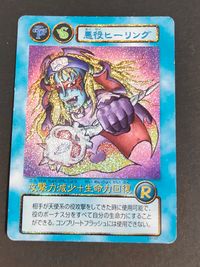 ビックリマン2000 チャージングカードゲーム カード 悪役ヒーリング トレカ 33182 R トミー TCG サムネイル 1