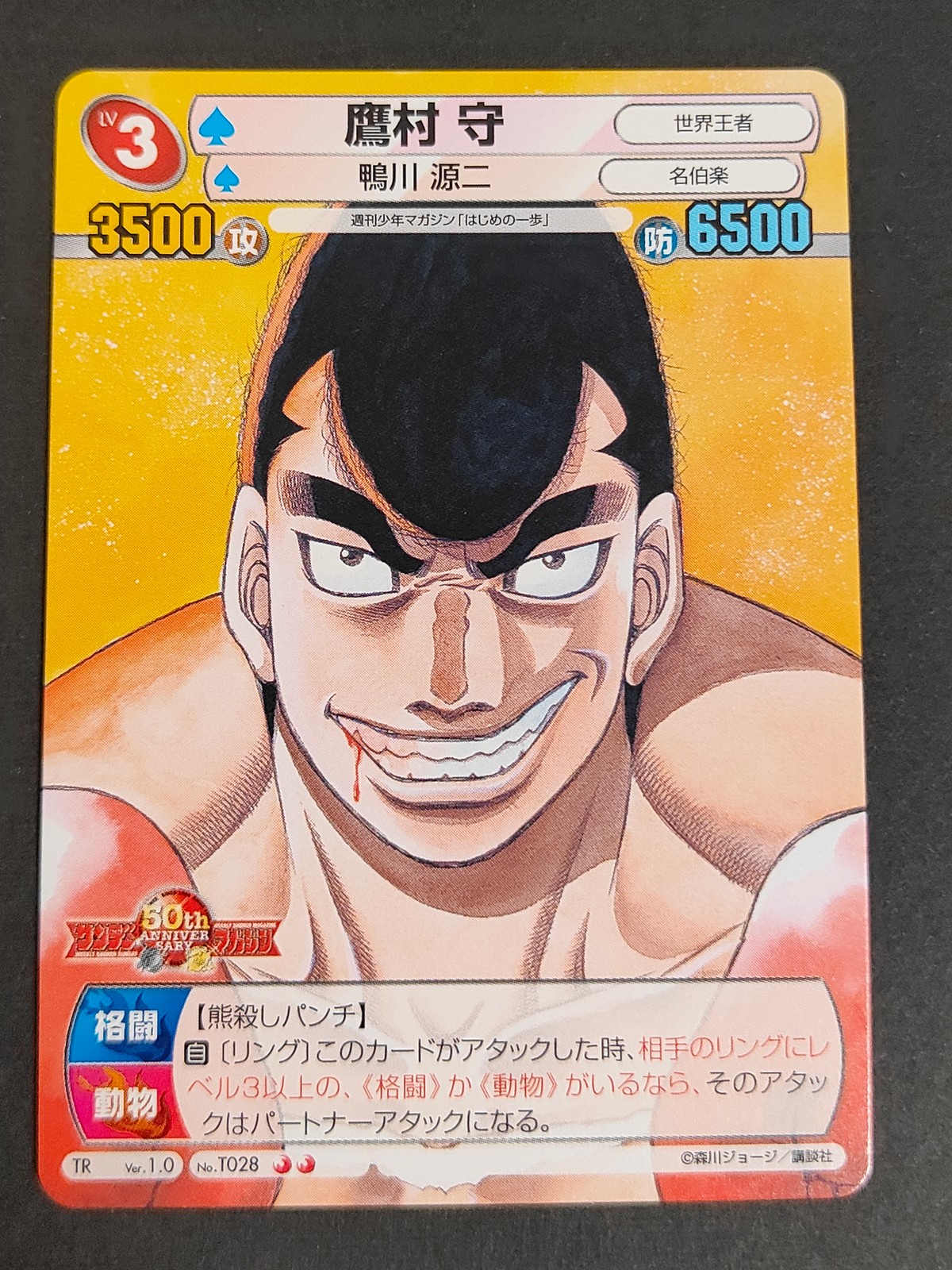 Sunday VS Magazine TCG Hajime no Ippo Takamura Card No.T028 TR Japanese