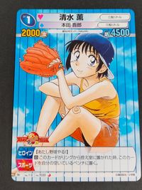 サンデーVSマガジン 少年サンデーVS少年マガジン トレーディングカードゲーム カード 清水 薫 トレカ No.T020 TR 小学館 講談社 サムネイル 1