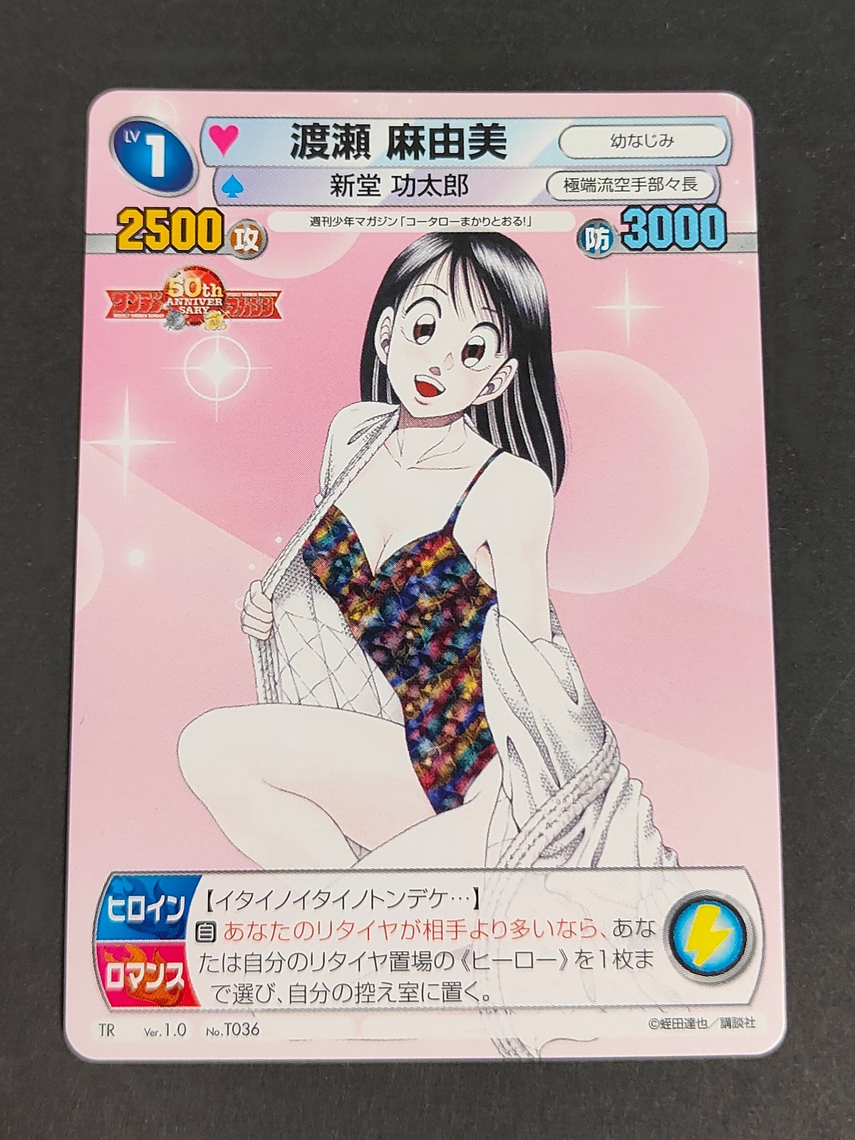 サンデーVSマガジン 週刊少年サンデーVS週刊少年マガジン トレーディングカードゲーム カード 渡瀬 麻由美 トレカ No.T036 TR 講談社 小学館