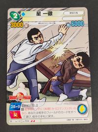 サンデーVSマガジン 週刊少年サンデーVS週刊少年マガジン トレーディングカードゲーム カード 星一徹 トレカ No.T034 TR 講談社 サムネイル 1