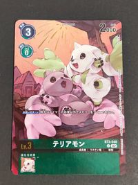 デジカ デジモンカードゲーム カード テリアモン トレカ BT3-046 U バンダイ サムネイル 1