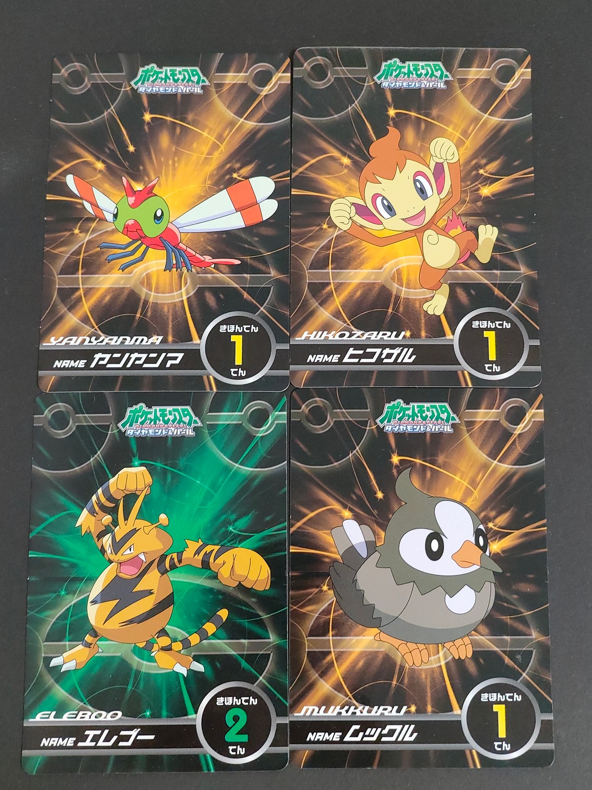 ポケモンDP ポケットモンスター ダイヤモンド パール スクラッチバトルガム カード まとめ スクラッチバトル ヤンヤンマ ヒコザル エレブー ムックル 4枚 トップ 食玩 ガム