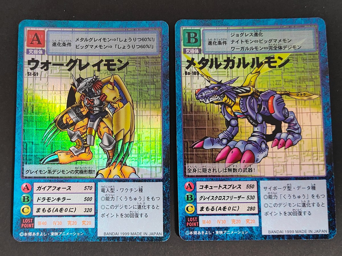 デジモン デジタルモンスターカードゲーム カード まとめ 究極体 ウォーグレイモン メタルガルルモン 2枚 St-61 Bo-109 バンダイ TCG