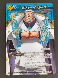ミラクルバトルカードダス ワンピース カード モンキー D ガープ トレカ 超D40 超D バンダイ TCG サムネイル 1