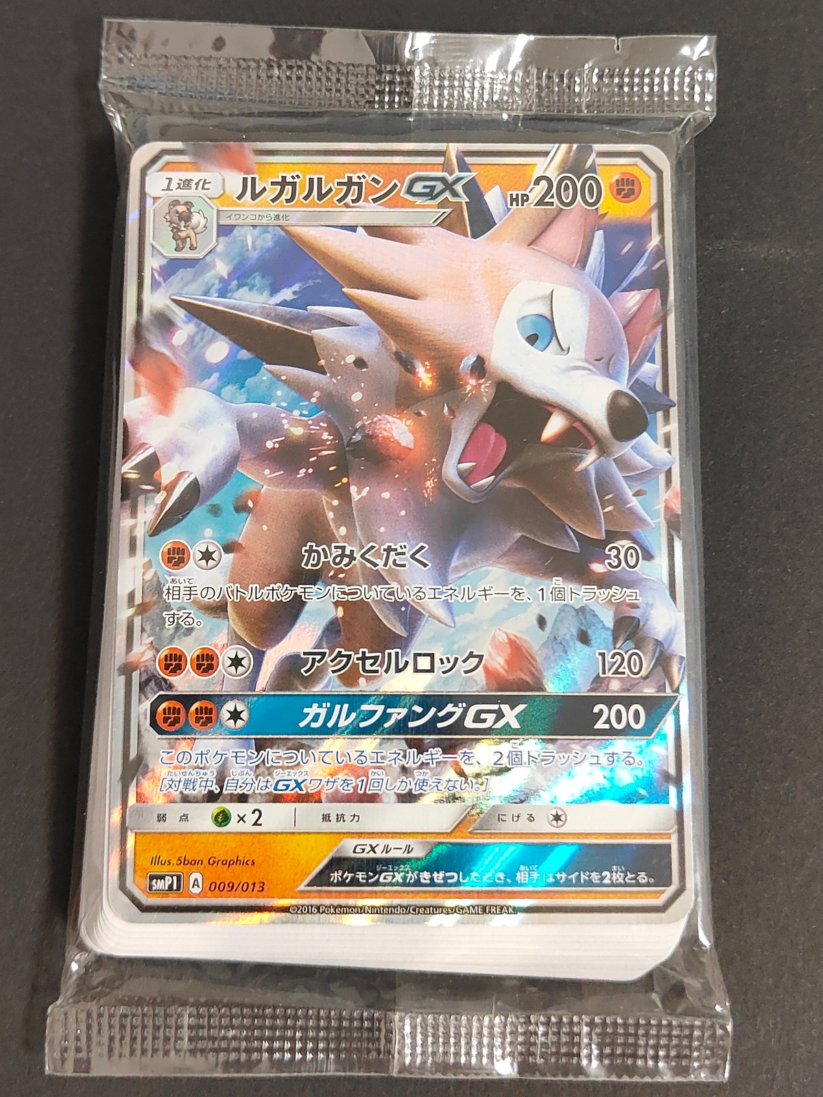 Pokemon Lycanroc GX Card 009/013 SMP1 Sealed Japanese Game