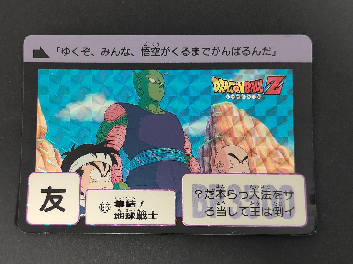 ドラゴンボールZ カードダス カード 集結! 地球戦士 トレカ 86 キラ(プリズム) バンダイ カードダス