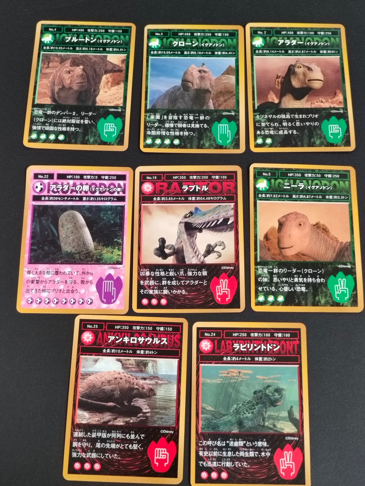 ウォルト ディズニー ダイナソー 対戦トレーディング カード まとめ イグアノドン イグアノドンの卵 アラダー クローン ブルートン ニーラ ラプトル アラダーの卵 アンキロサウルス ラビリントドン 8枚 No.2 No.3