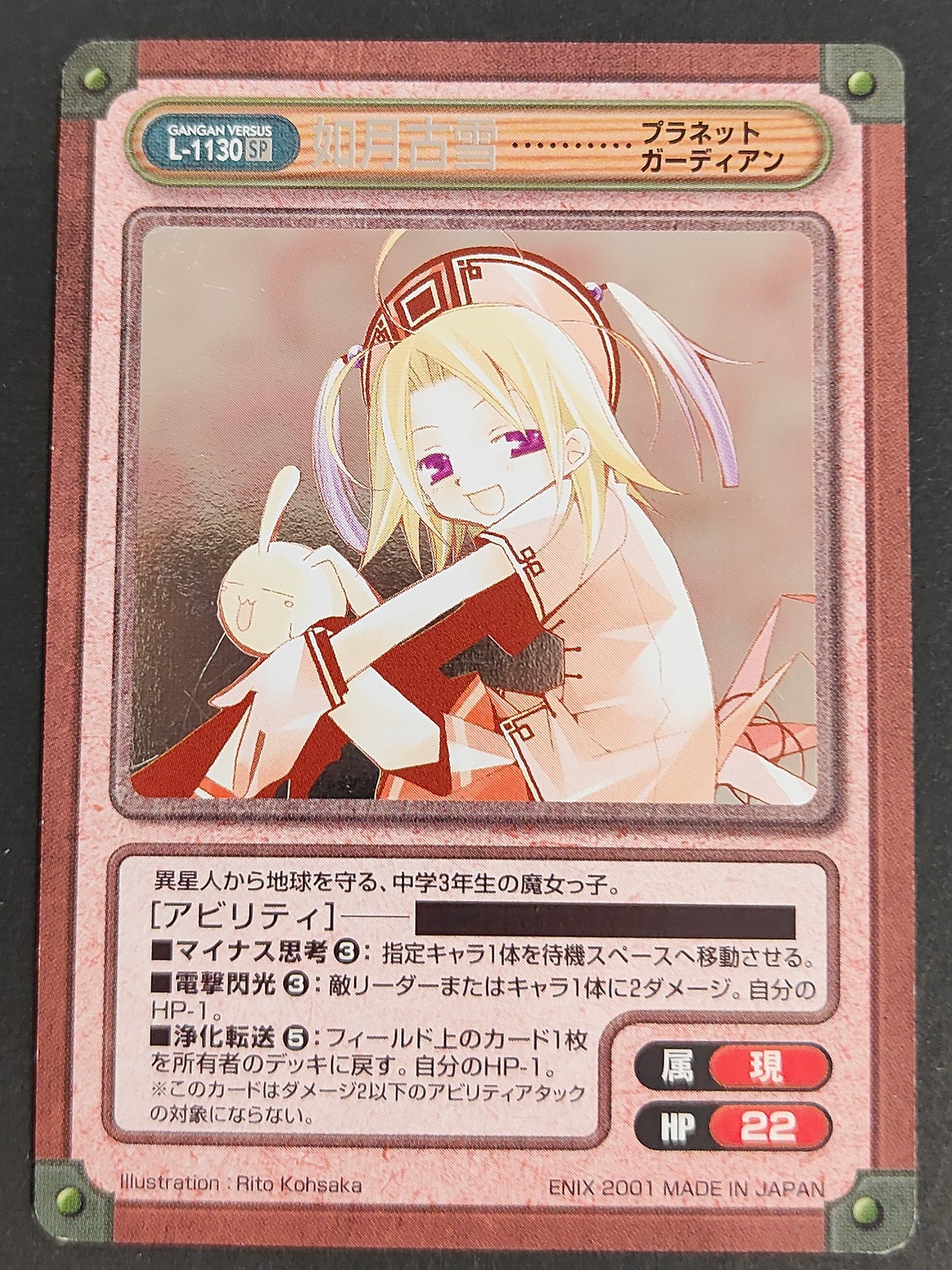 ガンガンバーサス GANGAN VERSUS カード 如月古雪 トレカ L-1130 SP エニックス TCG