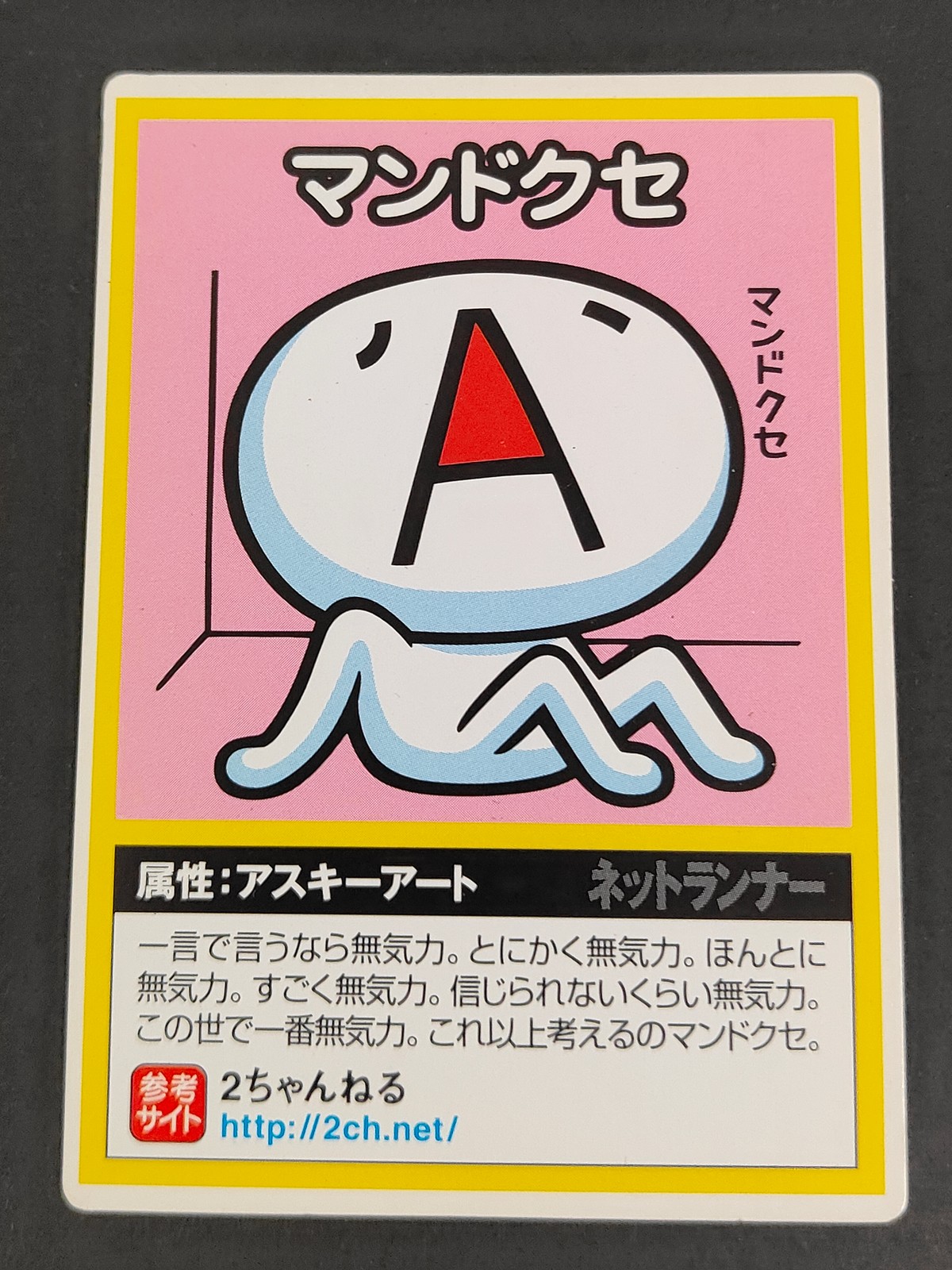 ねとらん者 NETRUN-MON カード マンドクセ トレカ コレクション