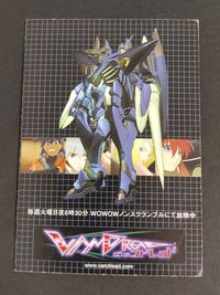 Vandread SiLC Himegoto EP Promo Card Japanese Anime 2000 サムネイル 2