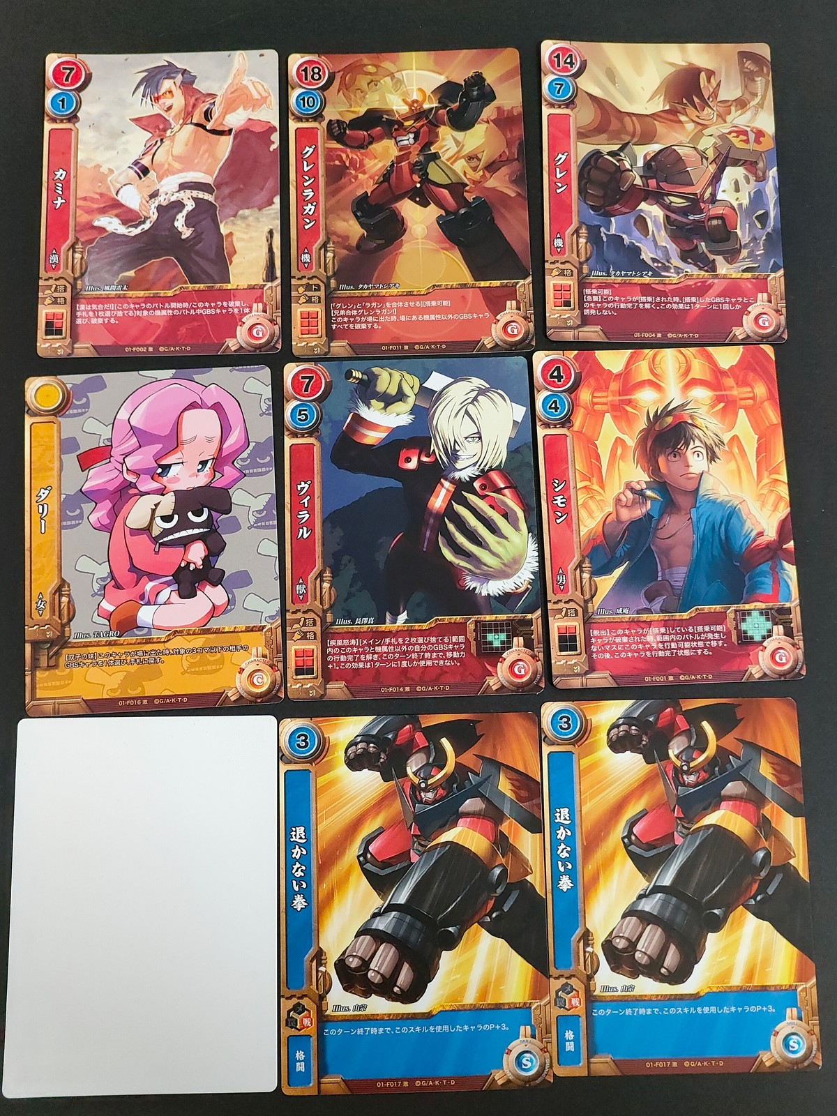 天元突破グレンラガン GBS カード まとめ キャラクター スキル カミナ グレンラガン グレン ダリー ヴィラル シモン 退かない拳 不明 9枚 01-F002 01-F011 01-F004 01-F016 01-F014
