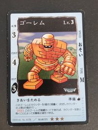 DQカードゲーム ドラゴンクエスト カードゲーム カード ゴーレム トレカ SERIAL No.0178 ★★★ エニックス サムネイル 1