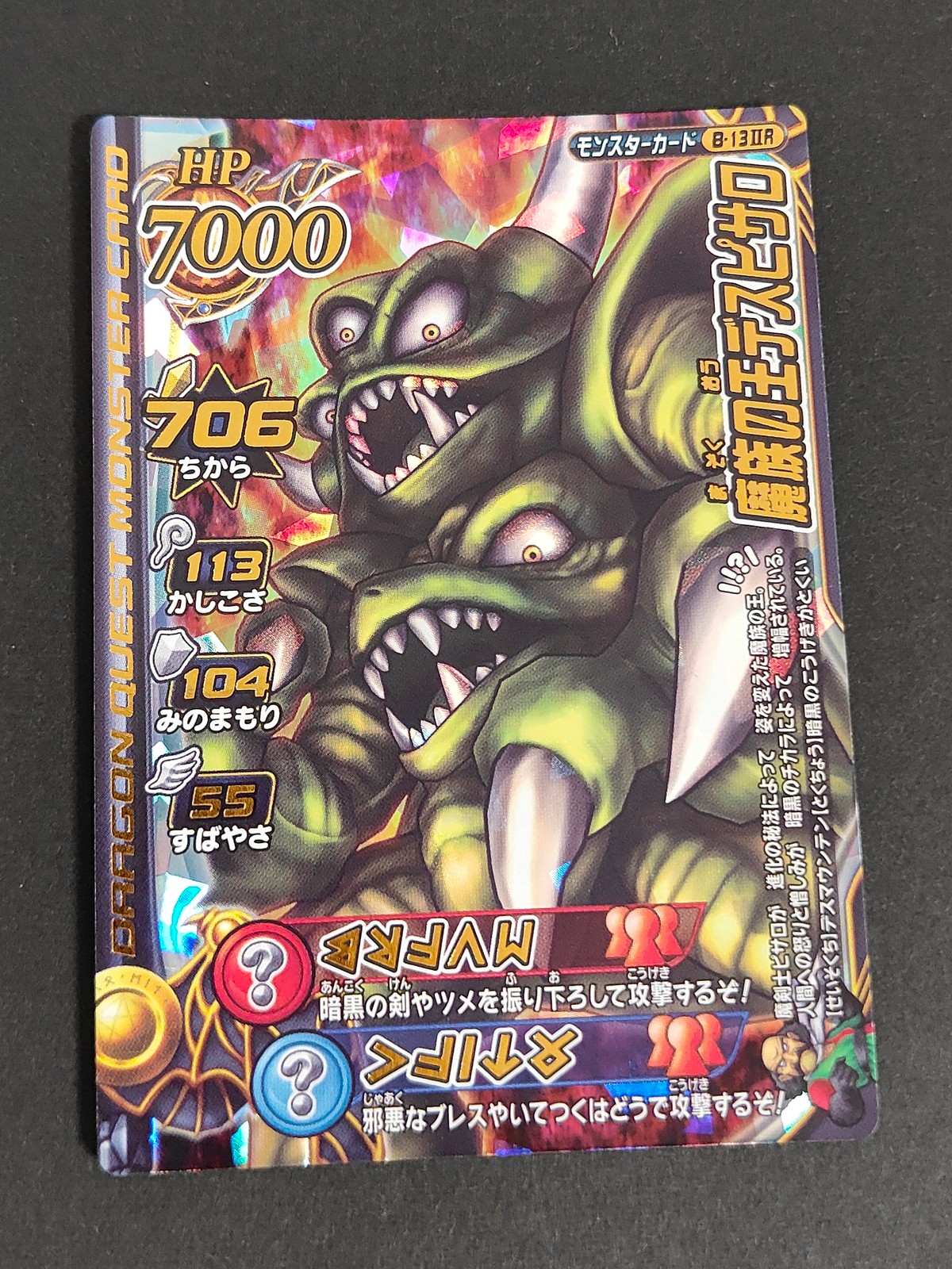 DQモンバト ドラゴンクエスト モンスターバトルロード LEGEND カード ロカの息子 トレカ B-13IIR IIR スクウェア エニックス アーケードゲーム用