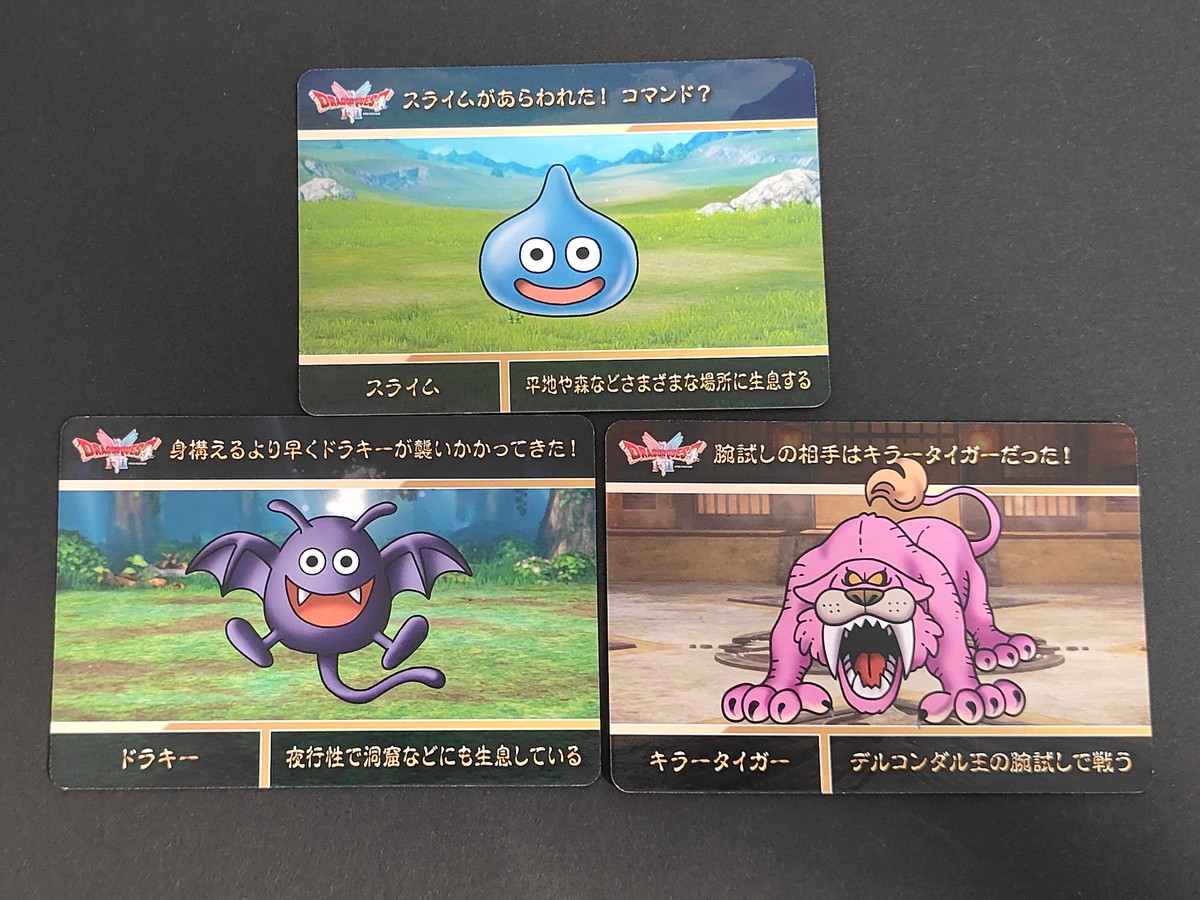 ドラクエI II ドラゴンクエストI II カード まとめ モンスター スライム ドラキー キラータイガー 3枚 バンダイ 食玩
