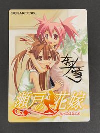 瀬戸の花嫁 カード トレカ No.7 スクウェア エニックス コミックコレクション サムネイル 1