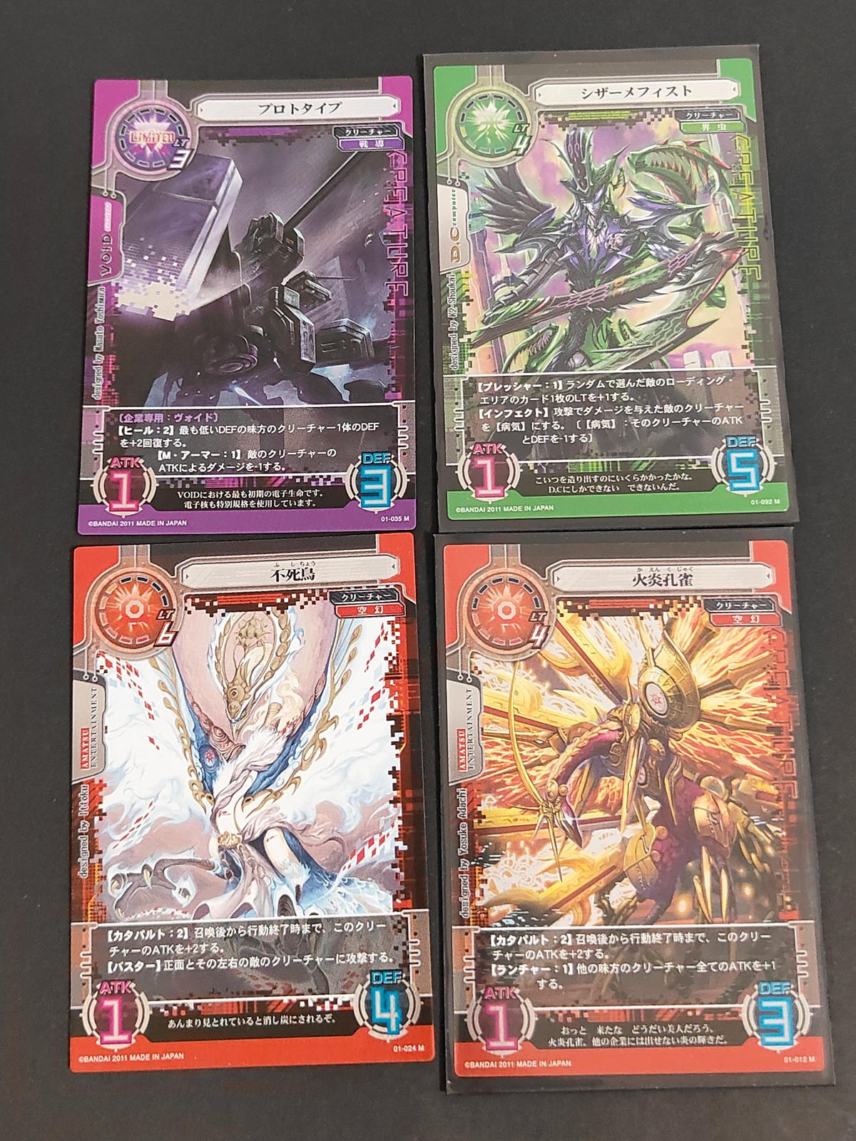 GREATHING カード まとめ クリーチャー プロトタイプ シザーメフィスト 不死鳥 火炎孔雀 4枚 01-035 M 01-092 M 01-024 M 01-012 M バンダイ TCG
