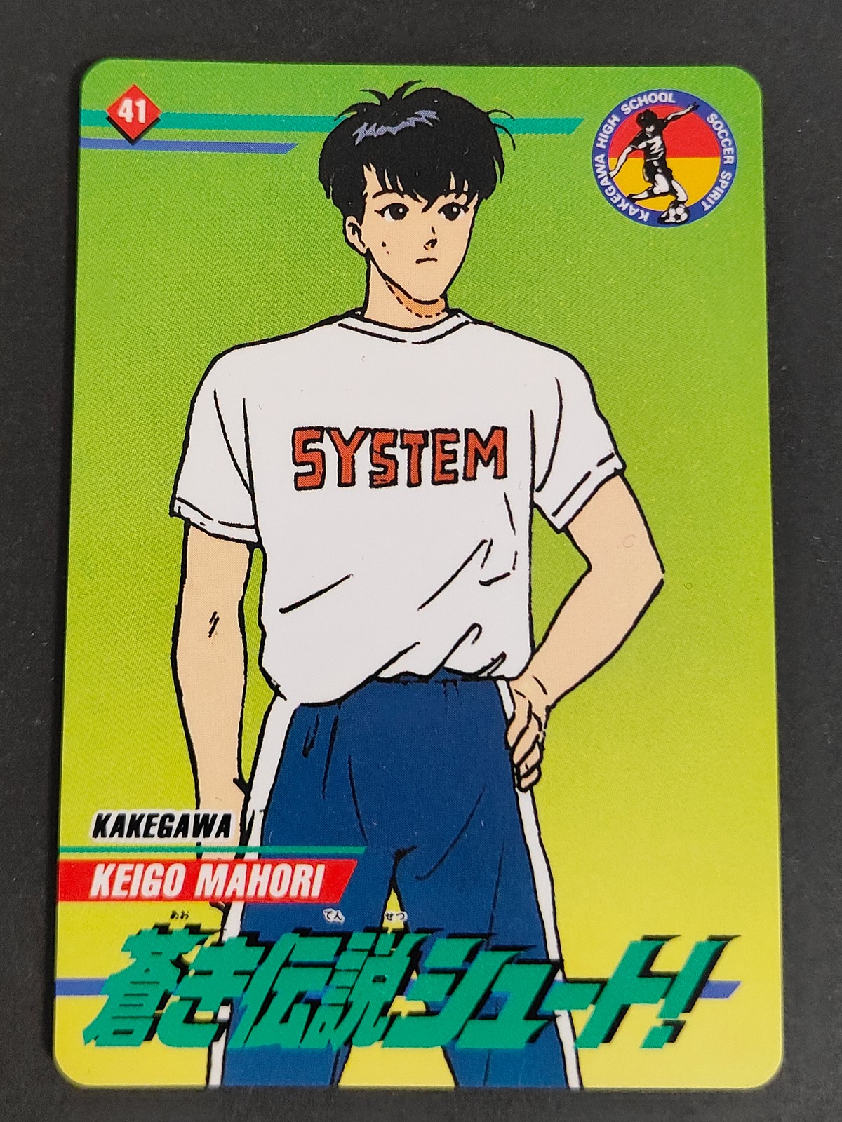 蒼き伝説シュート! カード 馬堀圭吾 トレカ 41 バンダイ 食玩