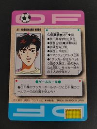 蒼き伝説シュート! カード 久保嘉晴 トレカ 21 バンダイ 食玩 サムネイル 2