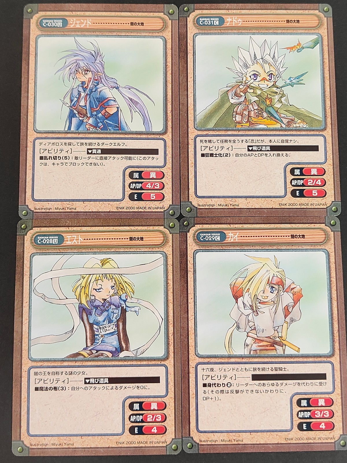 ガンガンバーサス GANGAN VERSUS カード まとめ キャラクター ジェンド ナドゥ エスト カイ 4枚 C-030 C-031 C-028 C-029 エニックス