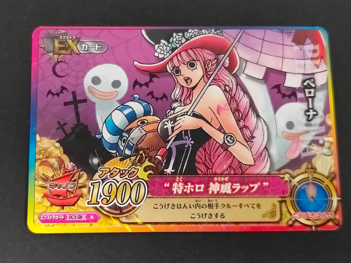 ワンピース ONE PIECE マッチIQ アドベンチャーバトル カード ペローナ トレカ IC1-58 R バンダイ 食玩