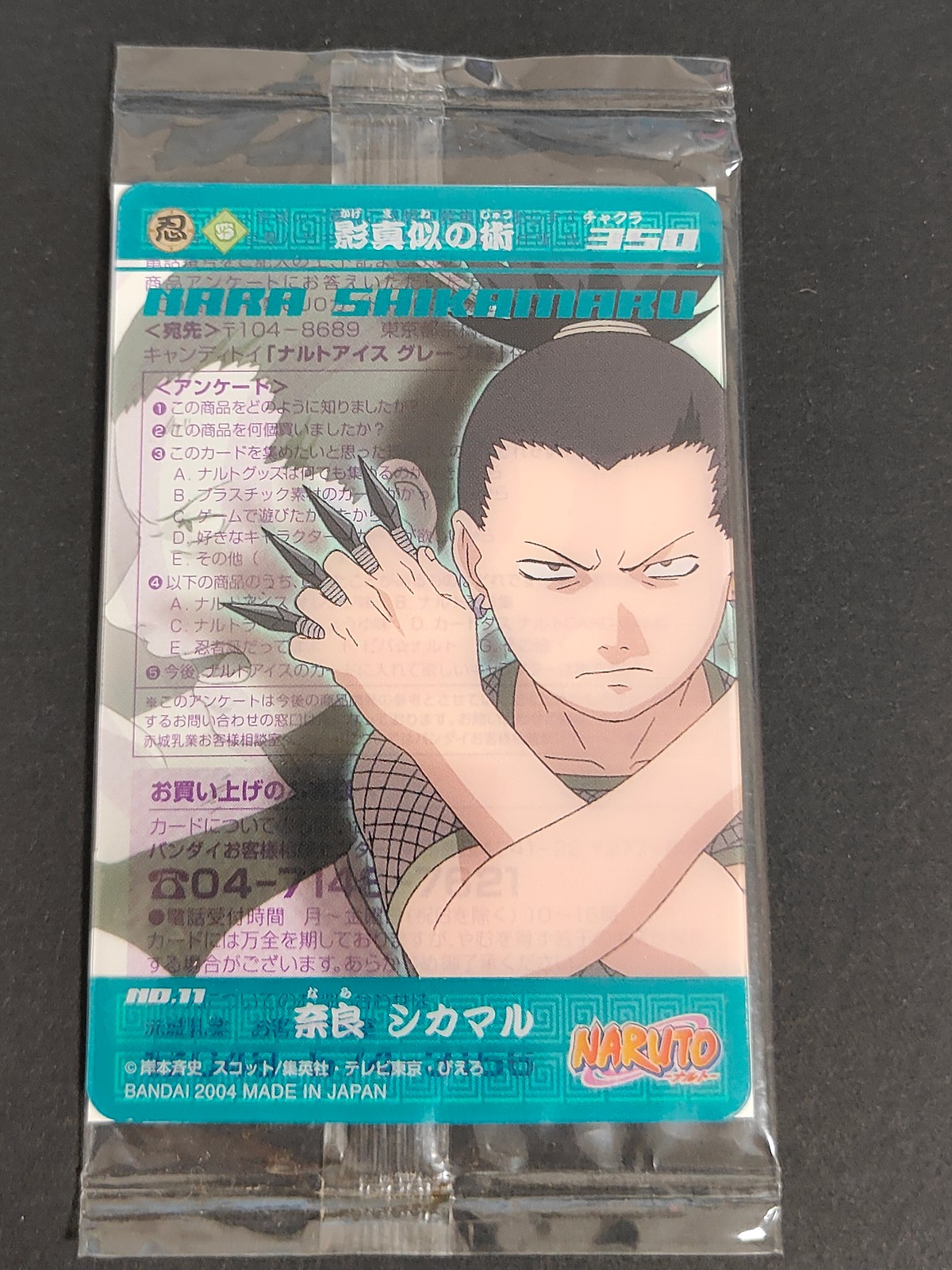 NARUTO -ナルト- カード 奈良 シカマル トレカ NO.11 バンダイ ナルトアイス オリジナルプラスチック