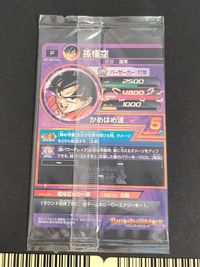 DBヒーローズ ドラゴンボールヒーローズ カード まとめ プロモ PLAYER 孫悟空 3枚 GDPT-01 PE-001-III バンダイ アーケードゲーム サムネイル 3