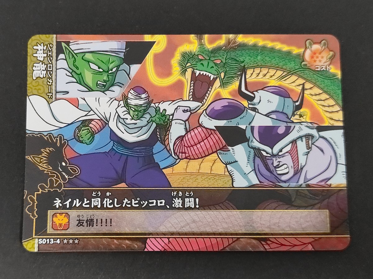 ドラゴンボール バトル カード ネイルと同化したピッコロ 激闘! トレカ S013-4 ★★★ バンダイ 食玩