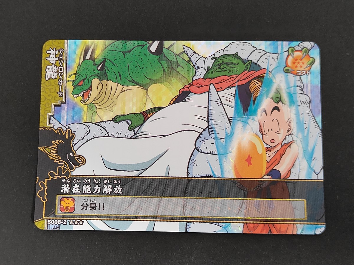 ドラゴンボール バトルアドベンチャー カード 潜在能力解放 トレカ S008-2 ☆☆☆ バンダイ 食玩