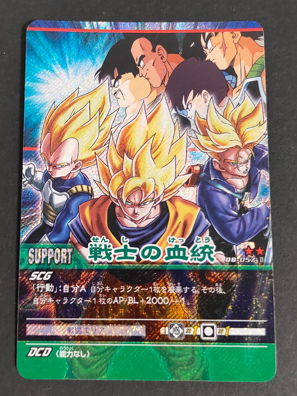 ドラゴンボール超カードゲーム カード 戦士の血統 トレカ DB-057 ★★ バンダイ TCG