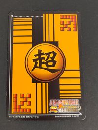 ドラゴンボール超カードゲーム カード 専制君主 トレカ DB-064-II ★★ バンダイ TCG サムネイル 2