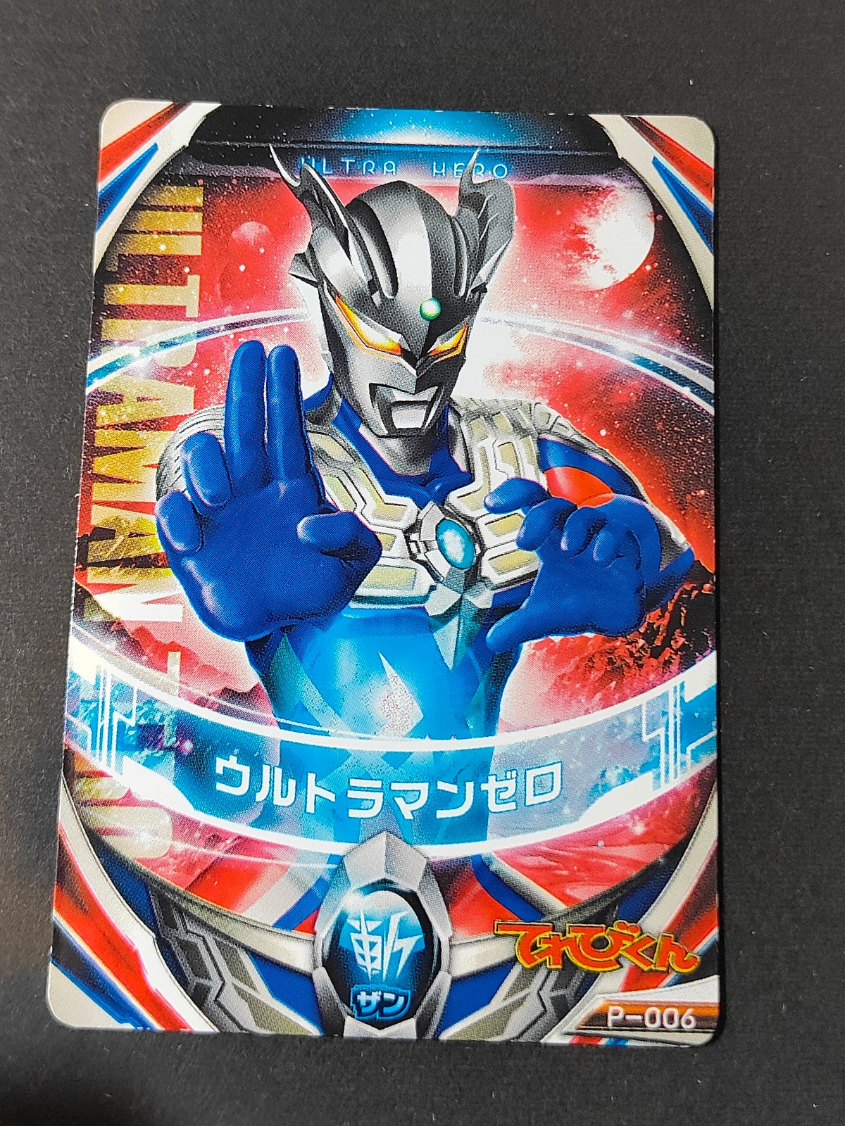 Ultraman Zero Card P-006 Ultraman Fusion Fight Japanese TV