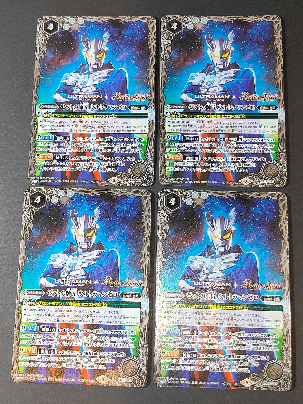 バトスピ バトルスピリッツ カード まとめ ネクサス ゼットの師匠 ウルトラマンゼロ 4枚 CB18-057 バンダイ TCG