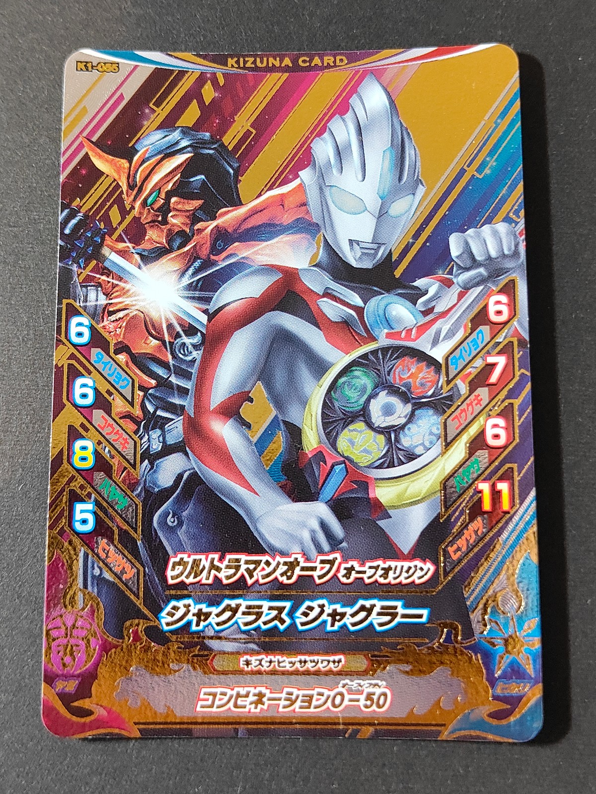 ウルフュージョン ウルトラマン フュージョンファイト! カード ウルトラマンオーブ オーブオリジン ジャグラス ジャグラー トレカ K1-055 CP バンダイ 食玩