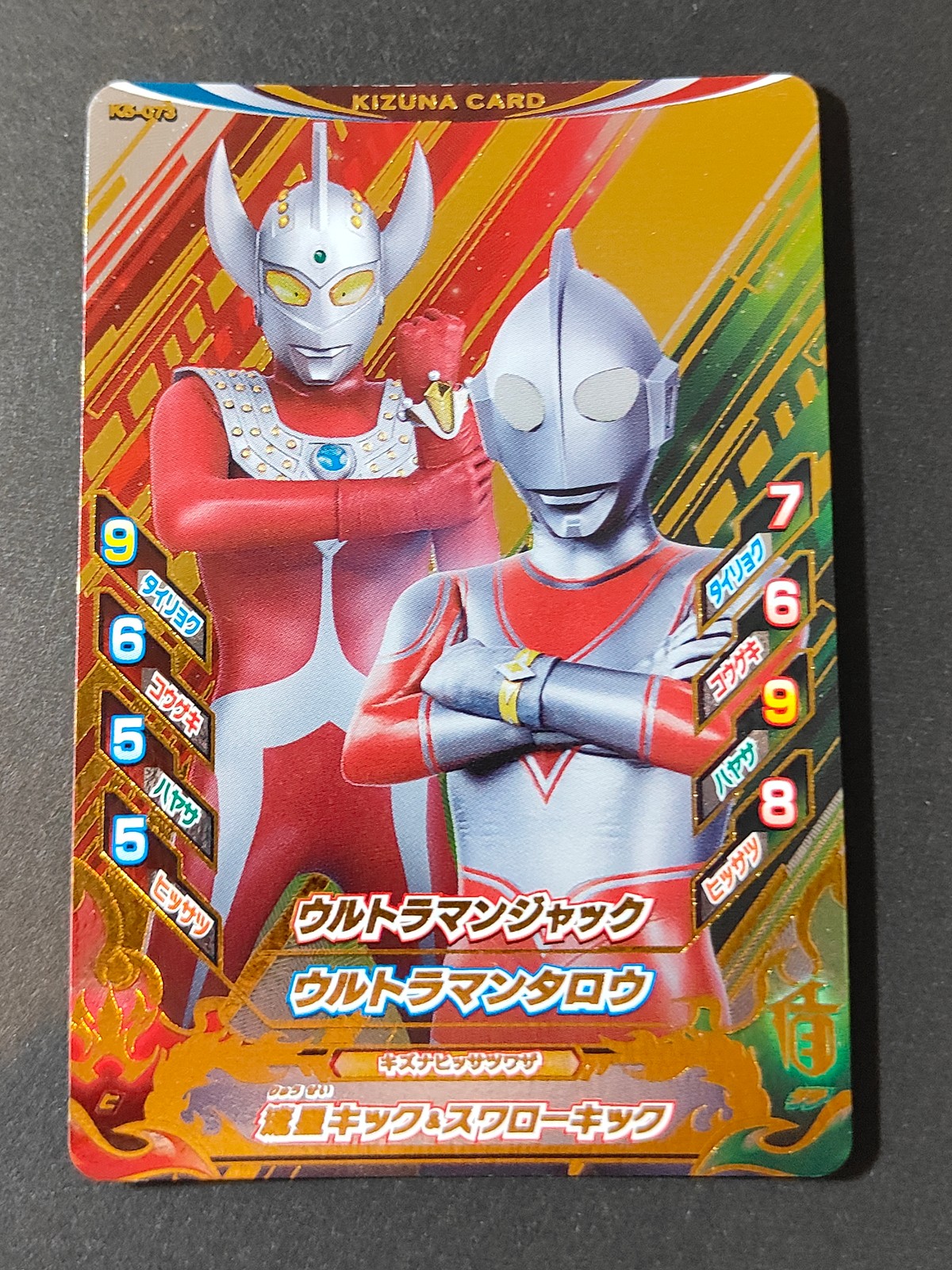ウルトラマンフュージョンファイト カード ウルトラマンジャック ウルトラマンタロウ トレカ K5-073 CP バンダイ 食玩
