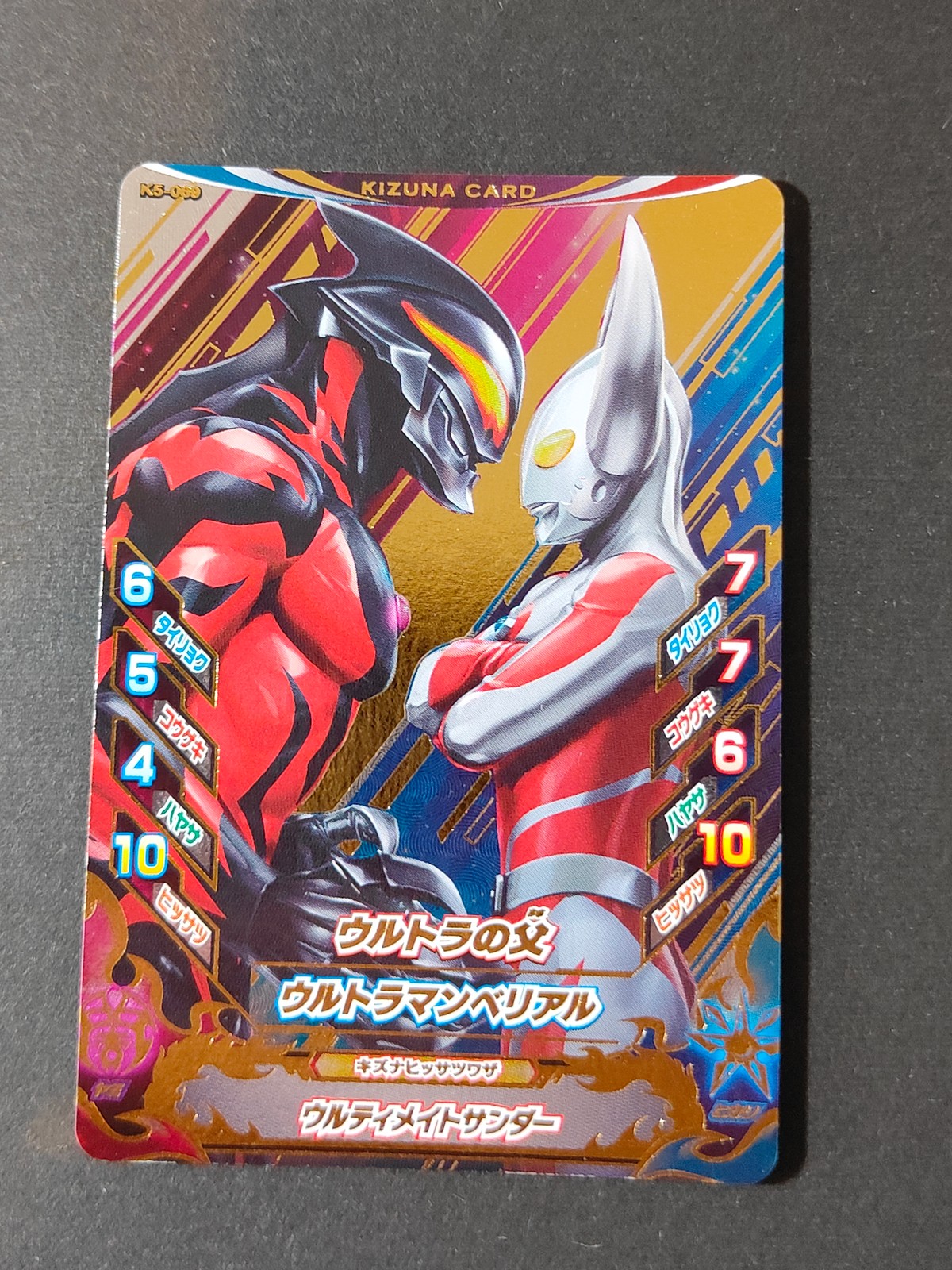 ウルフュージョン ウルトラマン フュージョンファイト! カード ウルトラの父 ウルトラマンベリアル トレカ K5-069 CP バンダイ 食玩