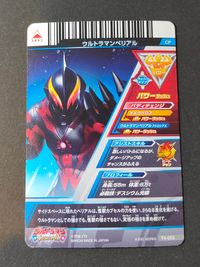 Ultraman Fusion Fight T4-053 Ultraman Belial CP Card Japanese TV サムネイル 2