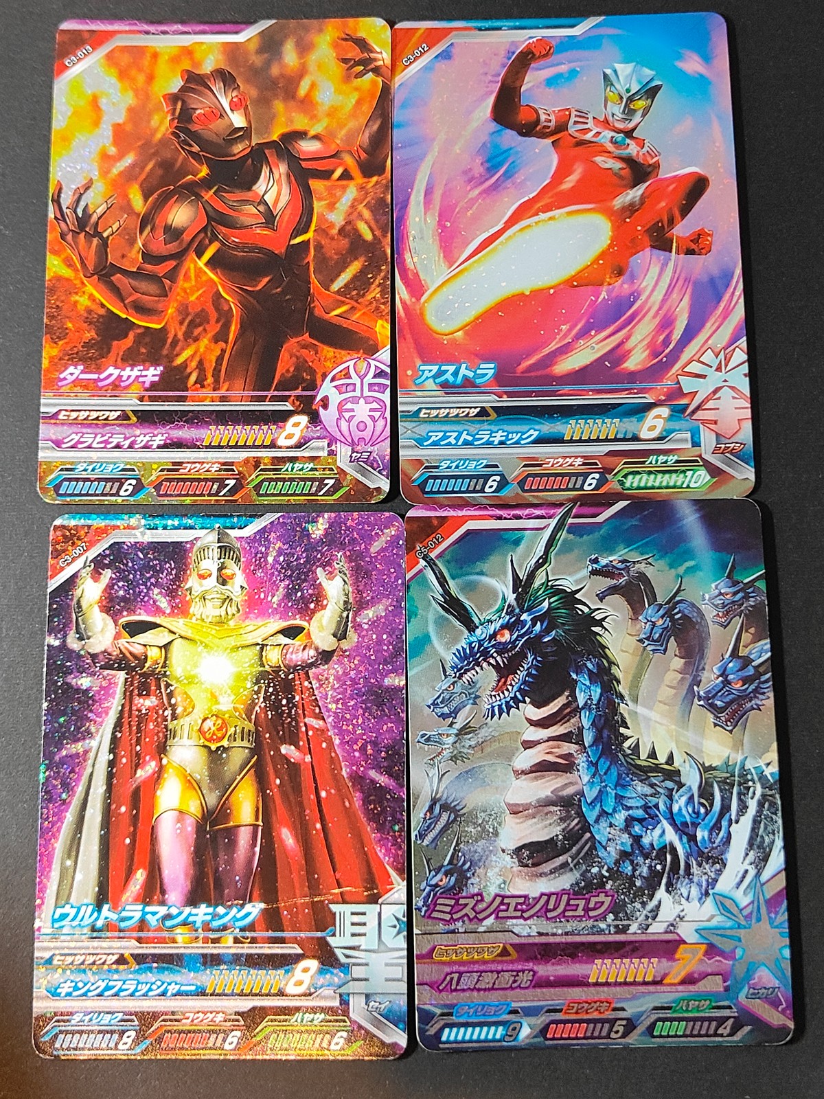 ウルトラマン フュージョンファイト! カード まとめ ダークザギ アストラ ウルトラマンキング ミズノエノリュウ 4枚 C3-013 C3-012 C3-007 C5-012 バンダイ 食玩