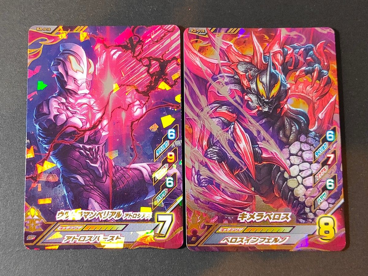 ウルトラマンFF ウルトラマン フュージョンファイト! カード まとめ ウルトラマンベリアル アトロシアス キメラベロス 2枚 K3-016 K2-016 バンダイ 食玩