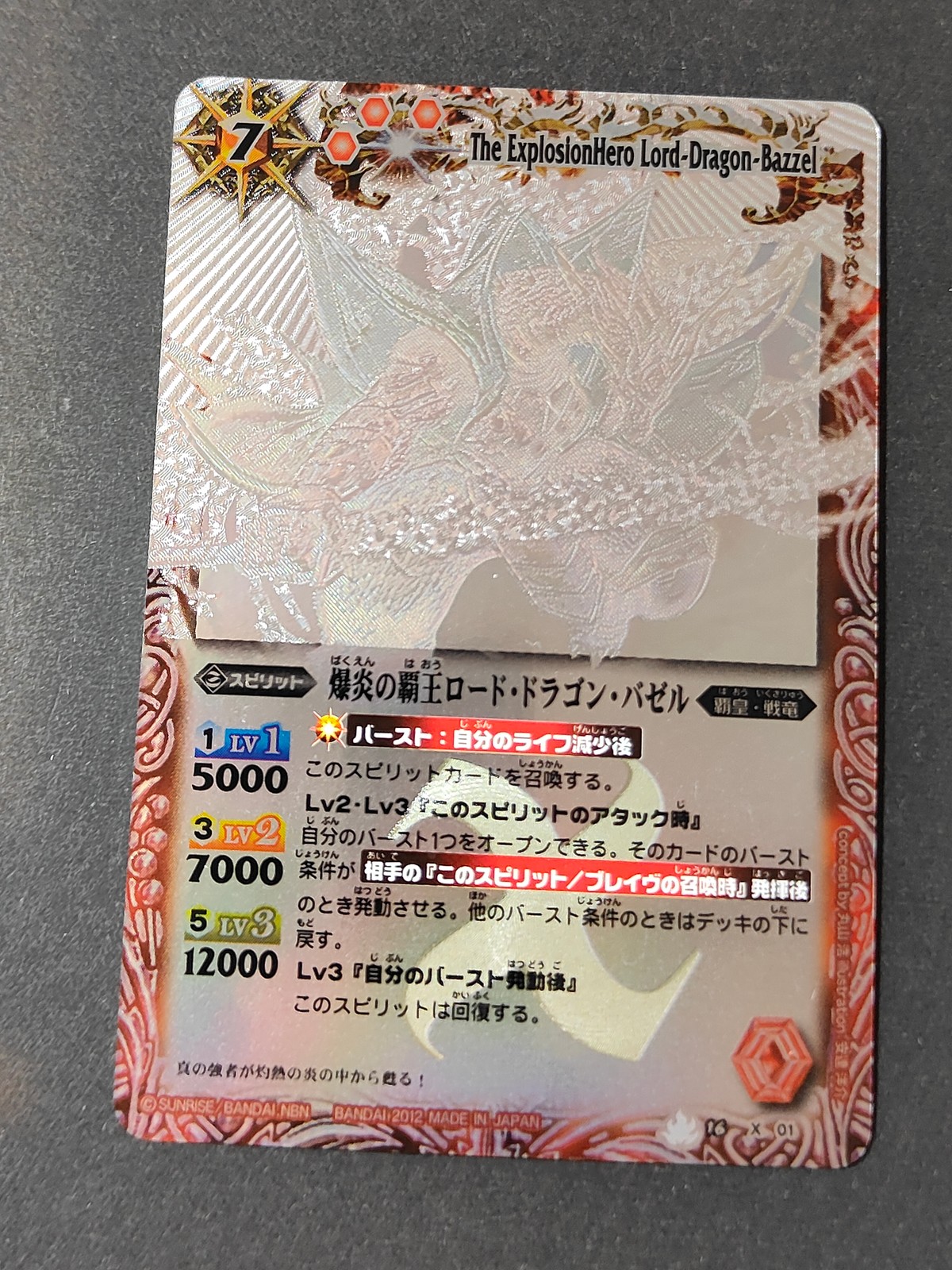 バトスピ バトルスピリッツ カード 爆炎の覇王ロード ドラゴン バゼル トレカ X-101 X バンダイ