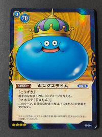 ドラクエTCG ドラゴンクエスト トレーディングカードゲーム カード キングスライム トレカ 02-014 スクウェア エニックス サムネイル 1