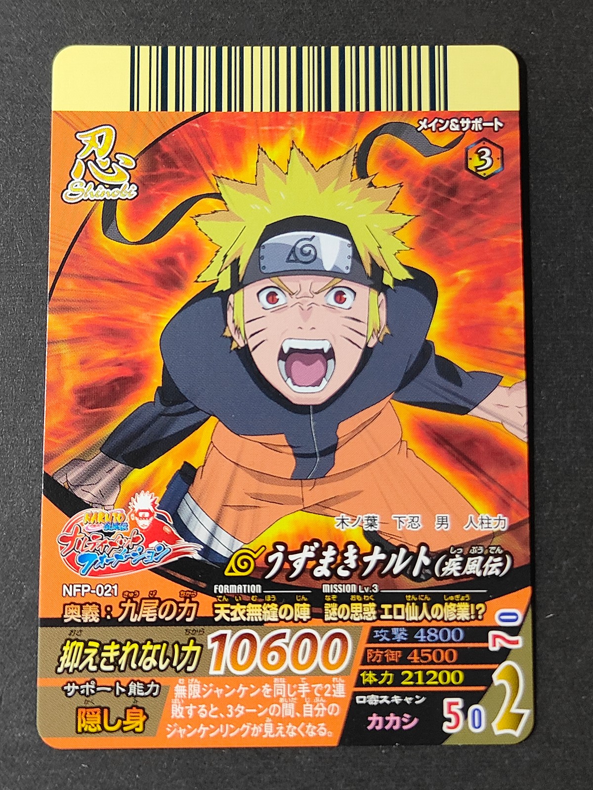 NARUTO疾風伝 ナルティメットフォーメーション カード うずまきナルト トレカ NFP-021 バンダイ 食玩