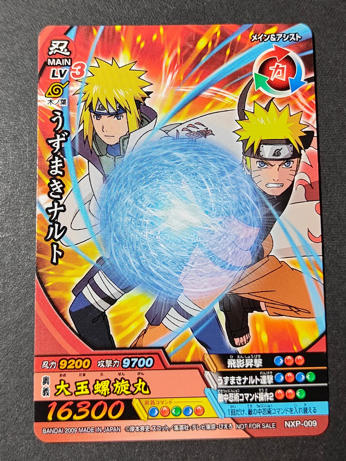 ナルト疾風伝 NARUTO-ナルト- 疾風伝 アルティメットクロス カード うずまきナルト トレカ NXP-009 バンダイ 食玩