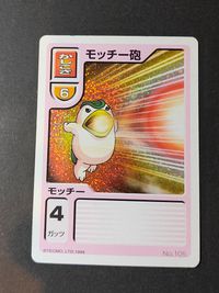 モンファム モンスターファーム バトル カード モッチー砲 トレカ No.105 テクモ サムネイル 1