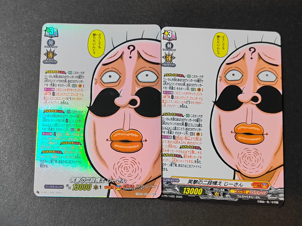 カードファイト!! ヴァンガード カード まとめ ノーマルユニット 笑撃の二段構え じーさん 2枚 D-PR/1426 D-PR/1425 ブシロード TCG