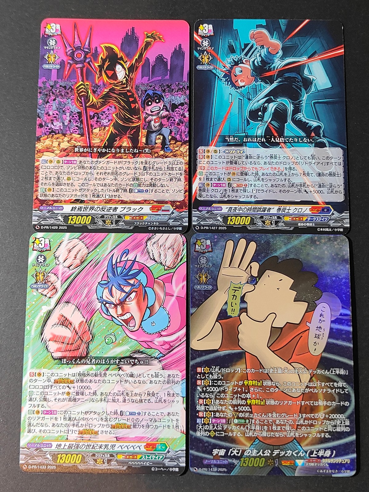 カードファイト!! ヴァンガード カード まとめ ノーマルユニット 終焉世界の反逆者 ブラック "真夜中の時間跳躍者" 巻戻士 クロノ 地上最強の世紀末乳児 ベベベベ 宇宙「大」の主人公 デッカくん 4枚 D-PR/1429