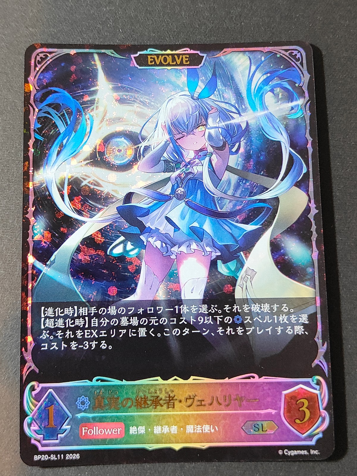 シャドバEV Shadowverse EVOLVE カード 真実の継承者 ヴェハリヤー トレカ BP20-SL11 SL ブシロード