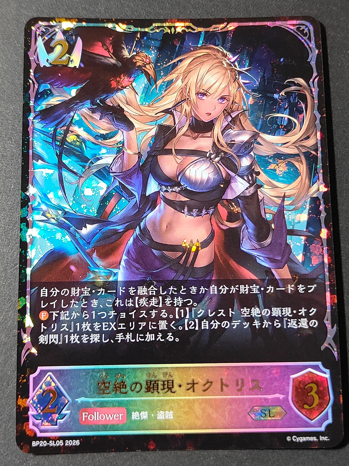 シャドバEV Shadowverse EVOLVE カード 空絶の顕現 オクトリス トレカ BP20-SL05 SL Cygames
