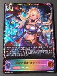 シャドバEV Shadowverse EVOLVE カード 空絶の顕現 オクトリス トレカ BP20-SL05 SL Cygames サムネイル 1