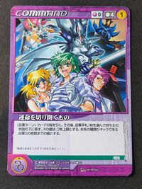 スパロボOG スーパーロボット大戦OG クルセイド カード 運命を切り開くもの トレカ C-P001 バンダイ TCG サムネイル 1